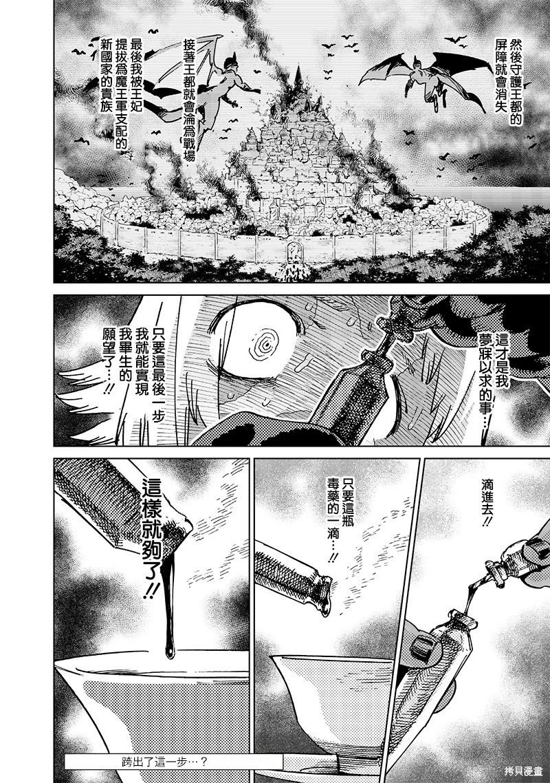 🍜异世界编辑~用漫画拯救世界~ 第19.2话 第9页