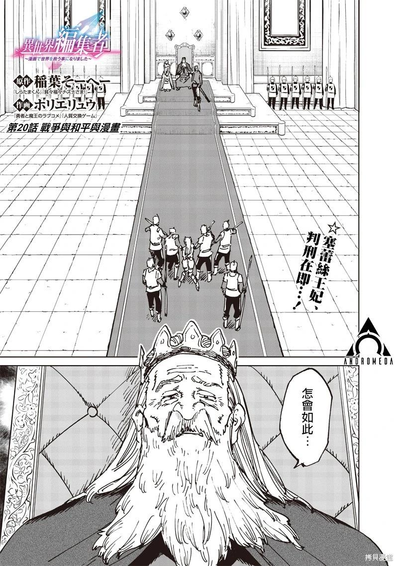 🍜异世界编辑~用漫画拯救世界~ 第20.1话 第1页