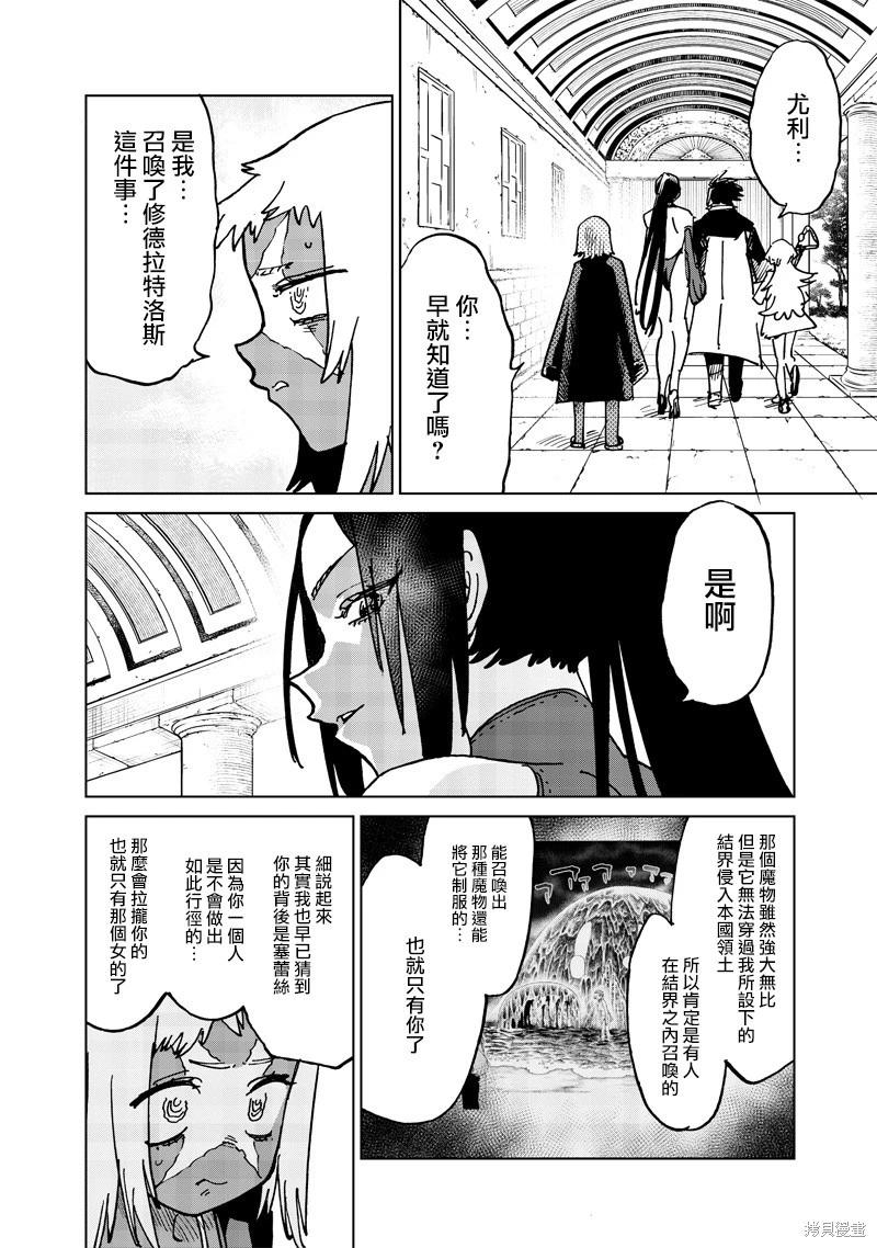 🍜异世界编辑~用漫画拯救世界~ 第20.1话 第10页