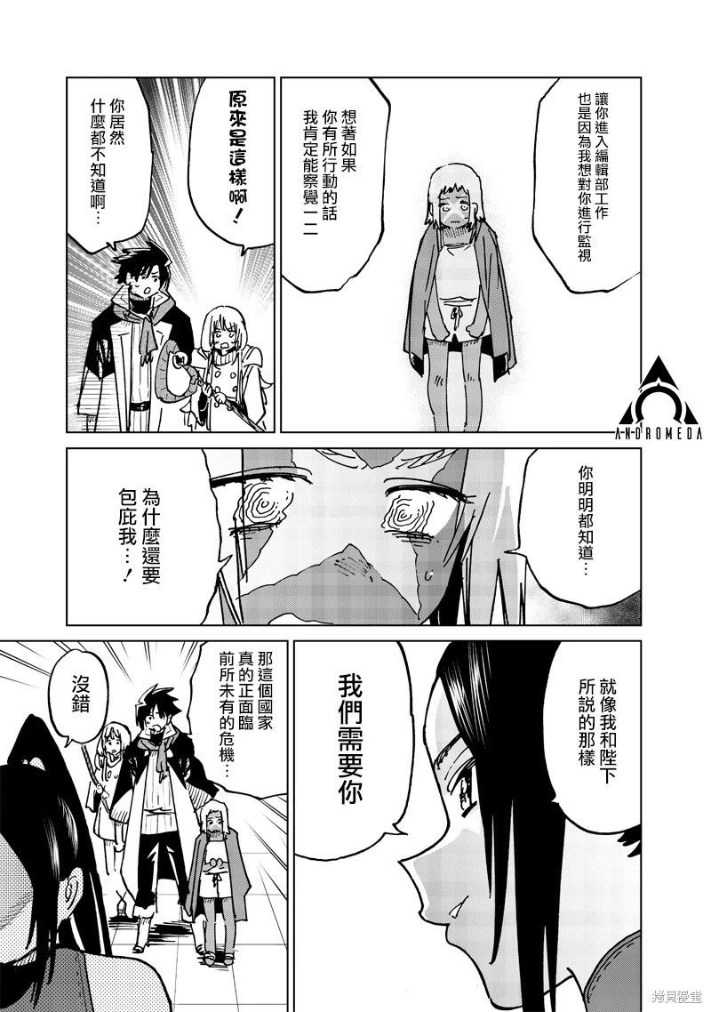🍜异世界编辑~用漫画拯救世界~ 第20.1话 第11页
