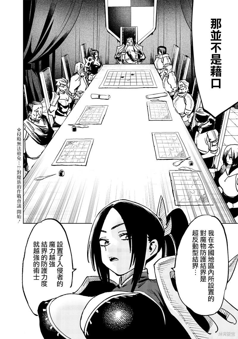🍜异世界编辑~用漫画拯救世界~ 第20.1话 第12页
