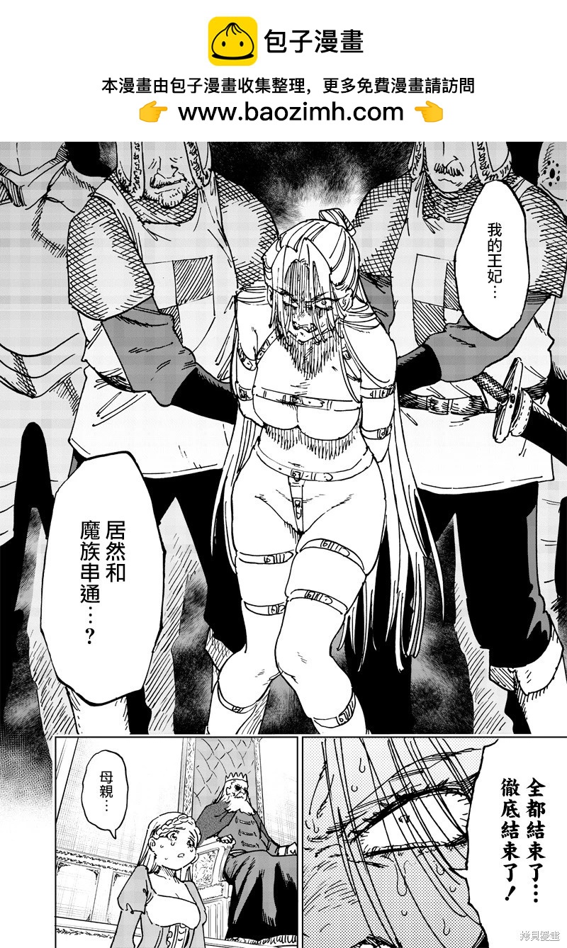 🍜异世界编辑~用漫画拯救世界~ 第20.1话 第2页
