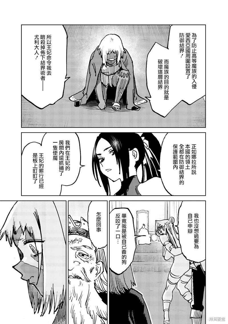 🍜异世界编辑~用漫画拯救世界~ 第20.1话 第3页