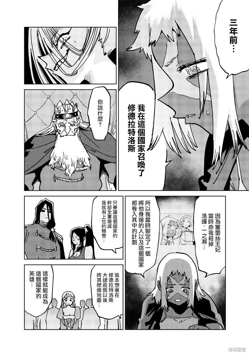 🍜异世界编辑~用漫画拯救世界~ 第20.1话 第4页