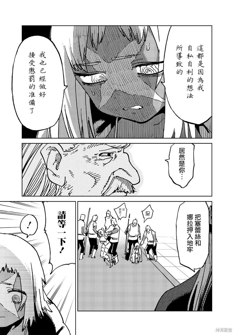 🍜异世界编辑~用漫画拯救世界~ 第20.1话 第5页