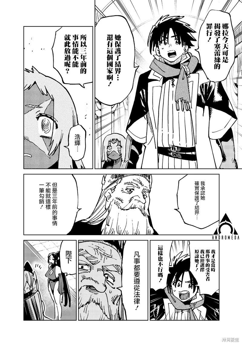 🍜异世界编辑~用漫画拯救世界~ 第20.1话 第6页