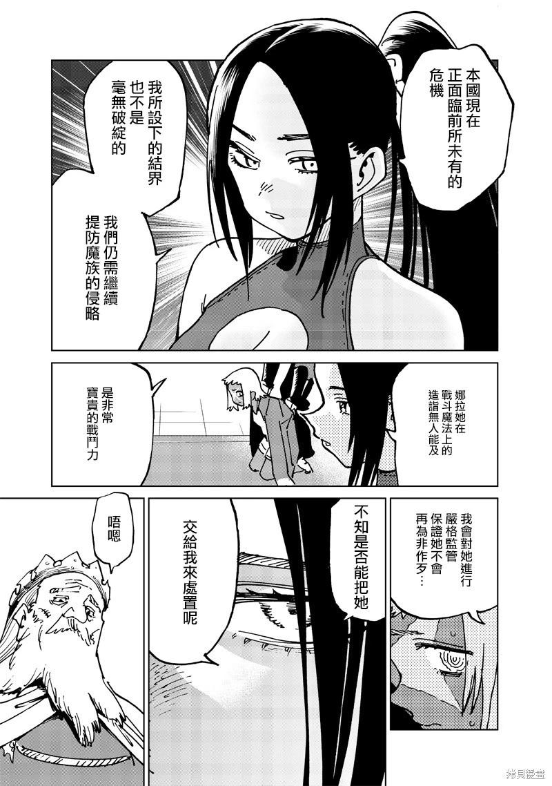 🍜异世界编辑~用漫画拯救世界~ 第20.1话 第7页