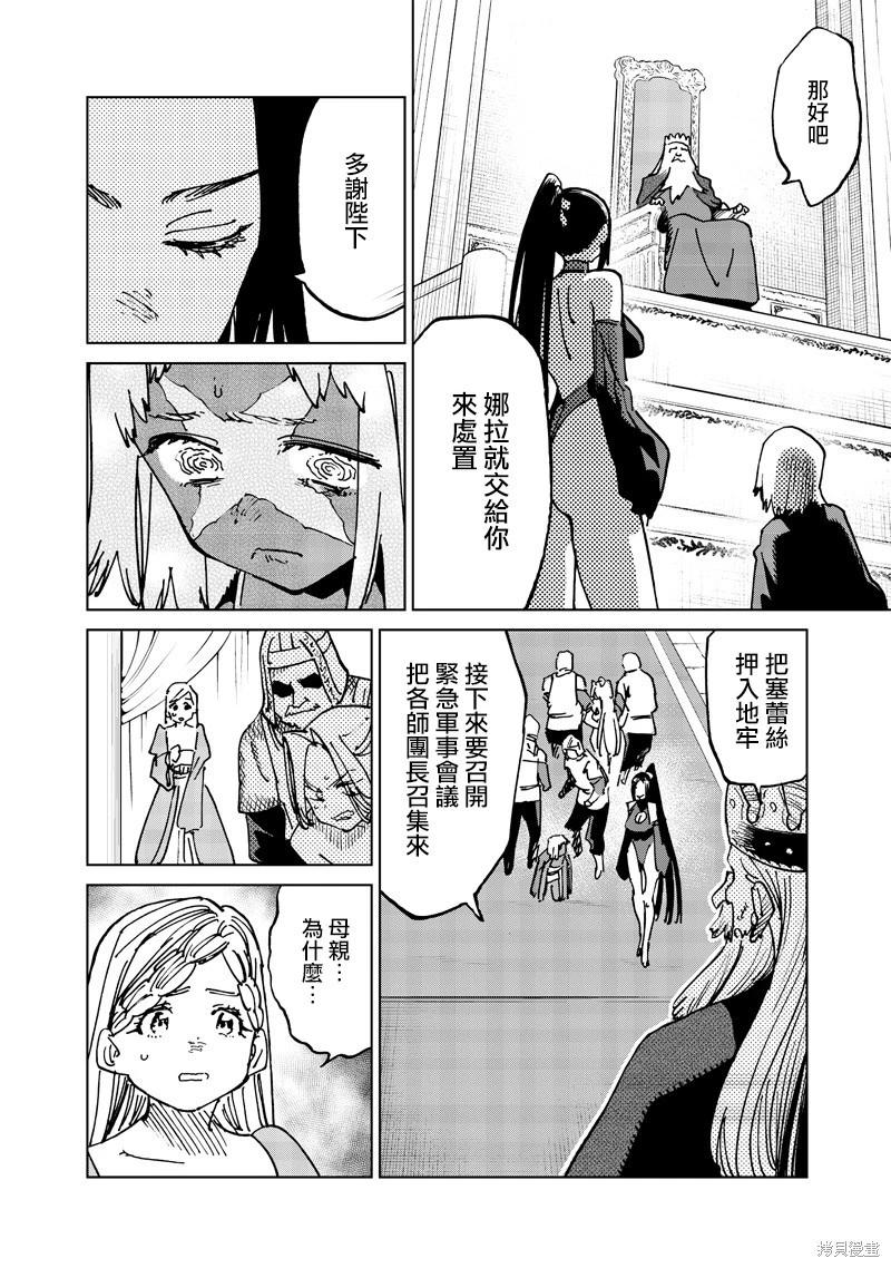 🍜异世界编辑~用漫画拯救世界~ 第20.1话 第8页