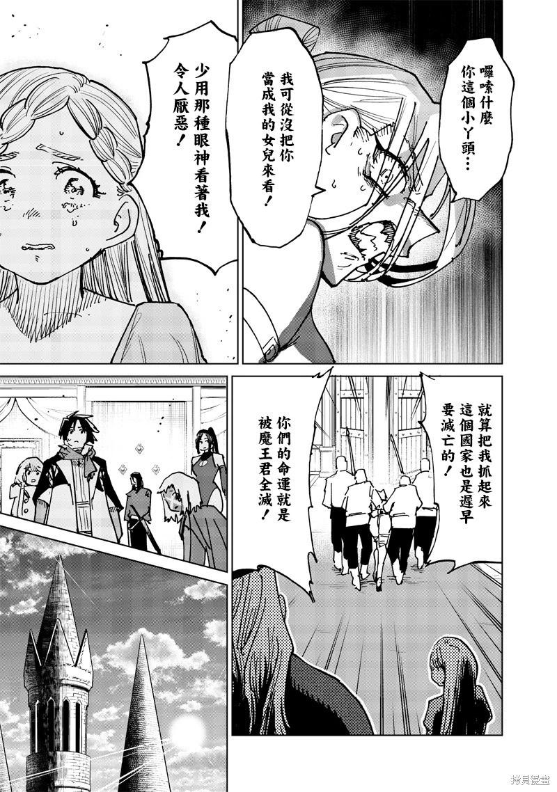 🍜异世界编辑~用漫画拯救世界~ 第20.1话 第9页