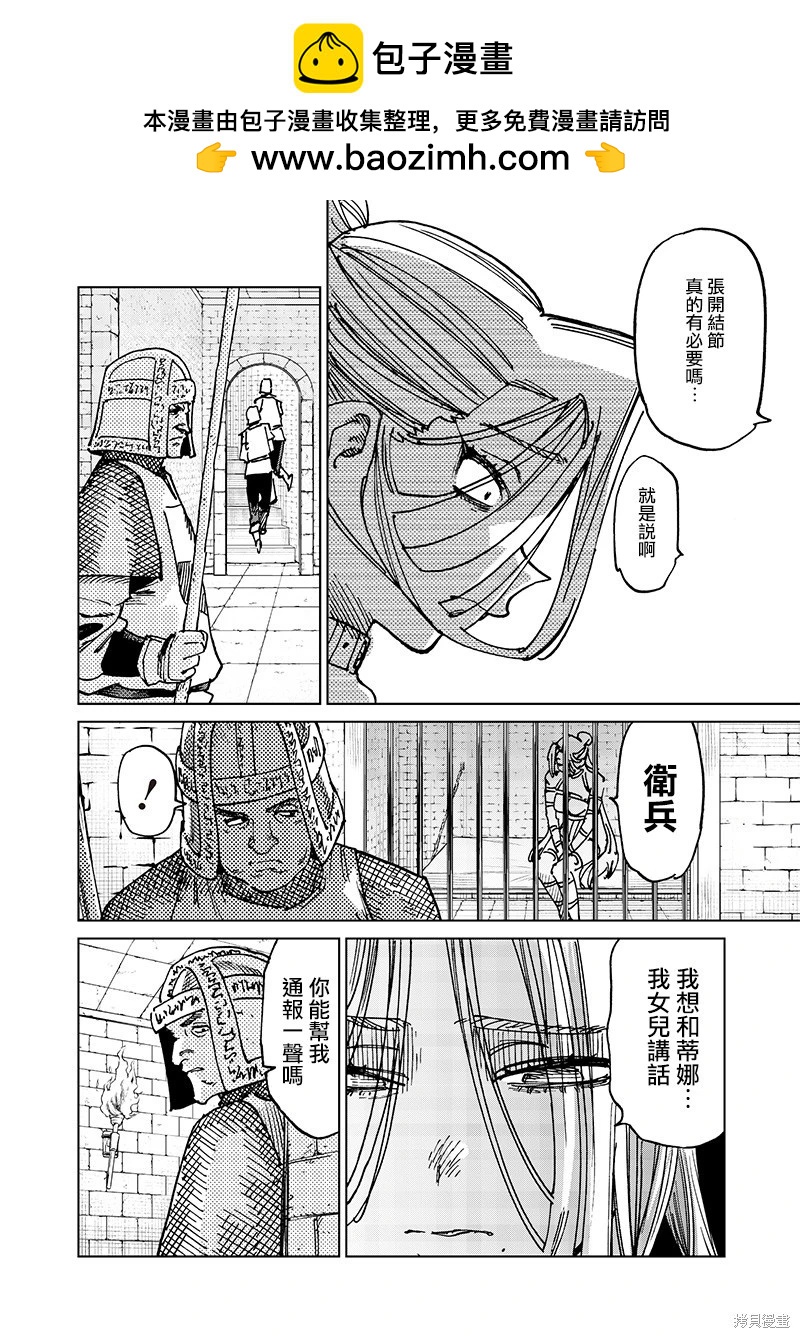🍜异世界编辑~用漫画拯救世界~ 第20.3话 第2页