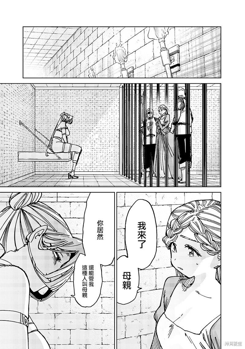 🍜异世界编辑~用漫画拯救世界~ 第20.3话 第3页