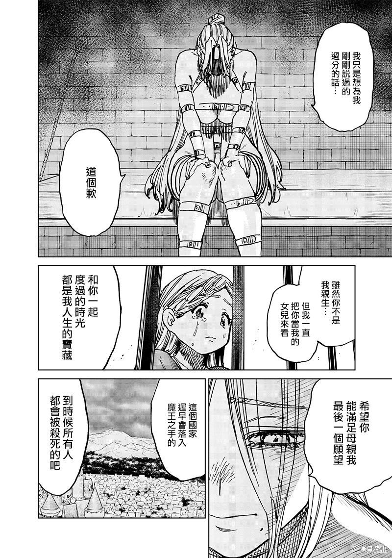 🍜异世界编辑~用漫画拯救世界~ 第20.3话 第4页
