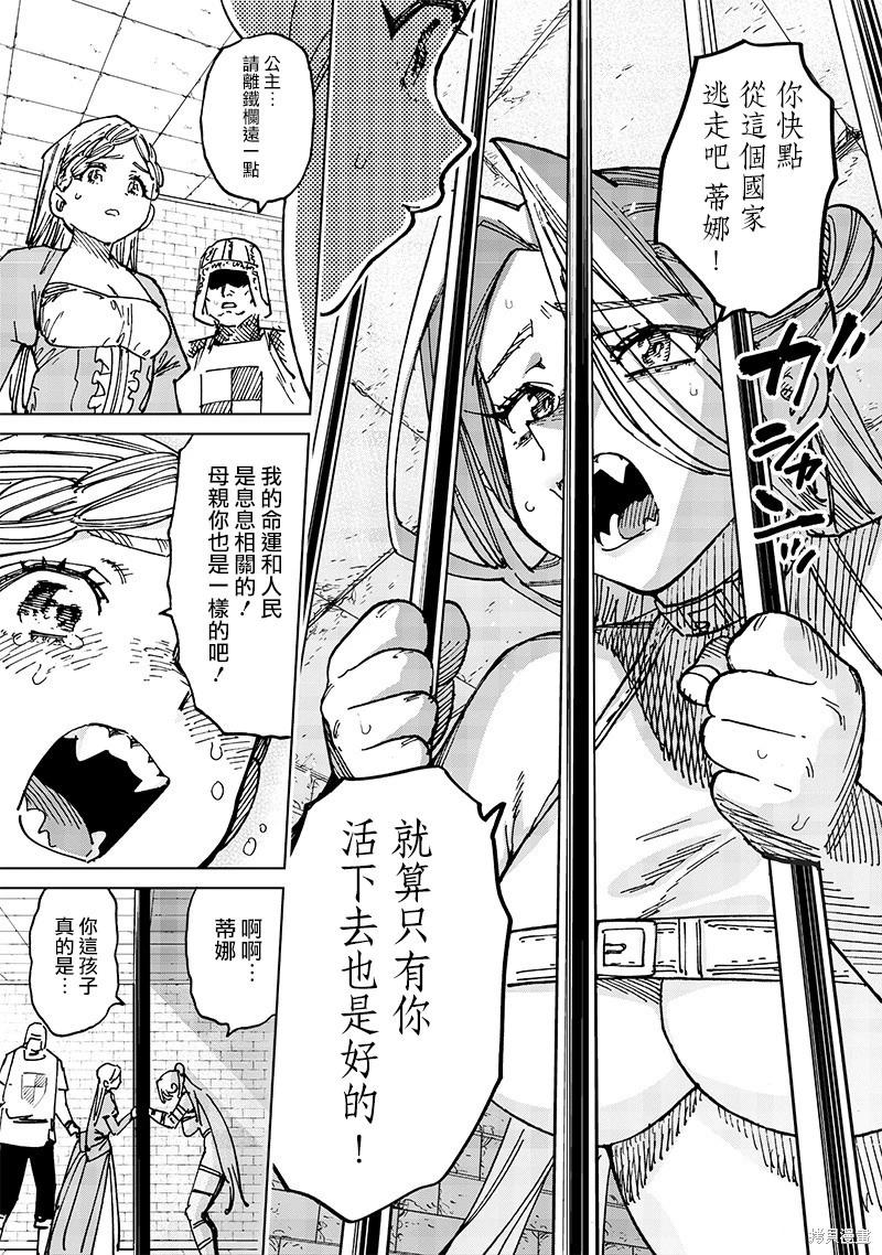 🍜异世界编辑~用漫画拯救世界~ 第20.3话 第5页