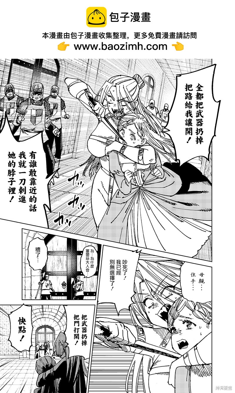 🍜异世界编辑~用漫画拯救世界~ 第20.3话 第7页
