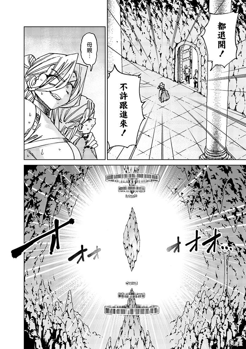 🍜异世界编辑~用漫画拯救世界~ 第20.3话 第8页