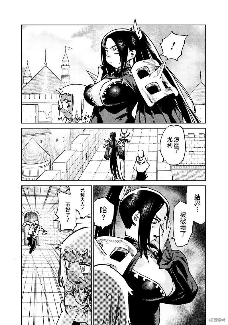 🍜异世界编辑~用漫画拯救世界~ 第20.3话 第9页
