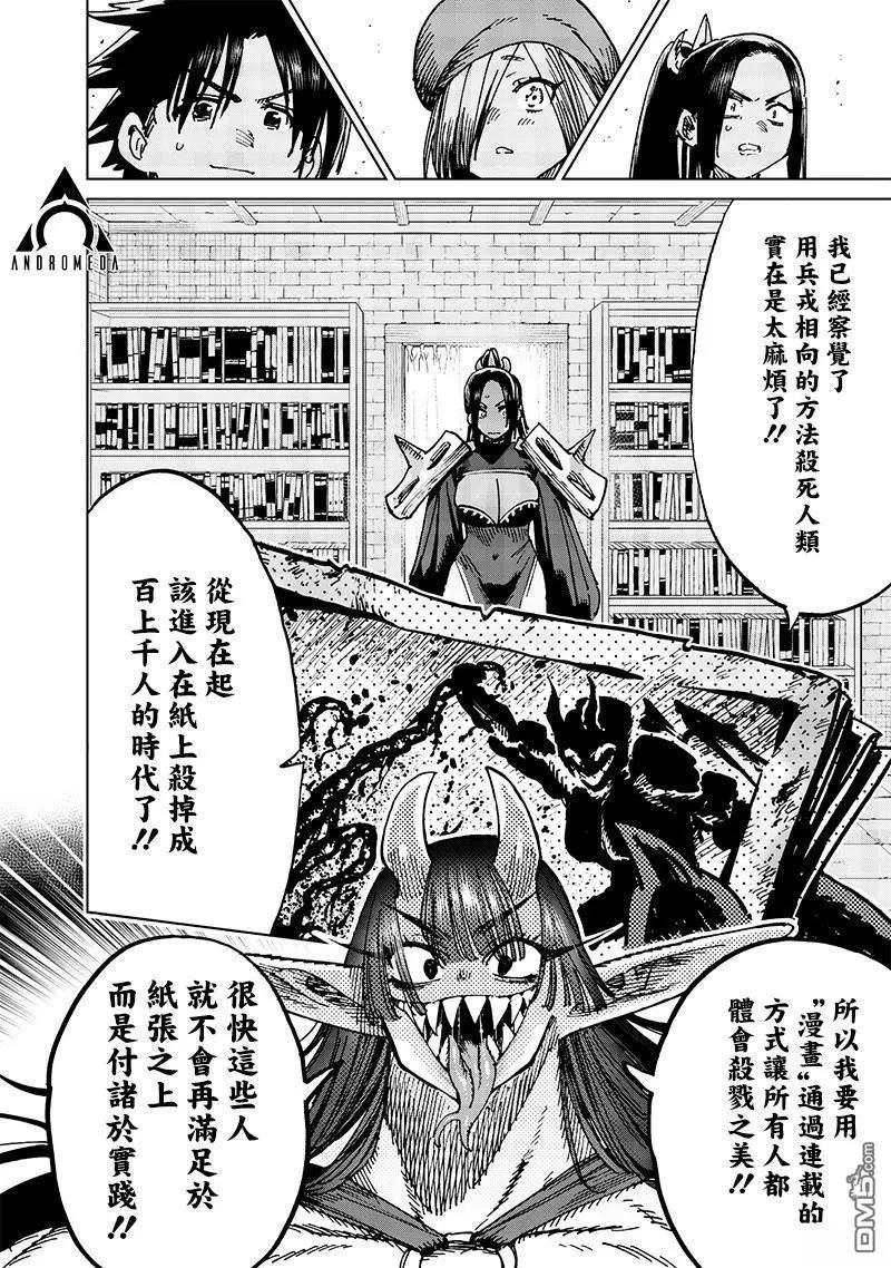 🍜异世界编辑~用漫画拯救世界~ 第21.2话 第1页