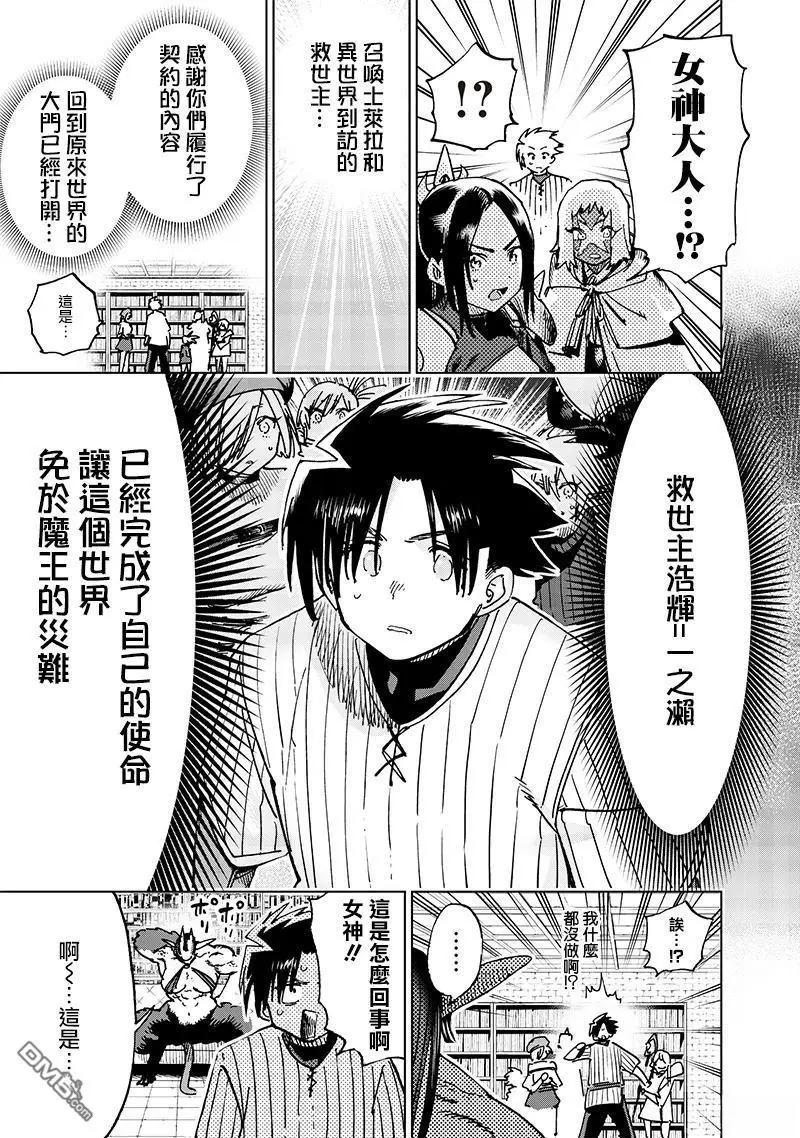 🍜异世界编辑~用漫画拯救世界~ 第21.2话 第10页