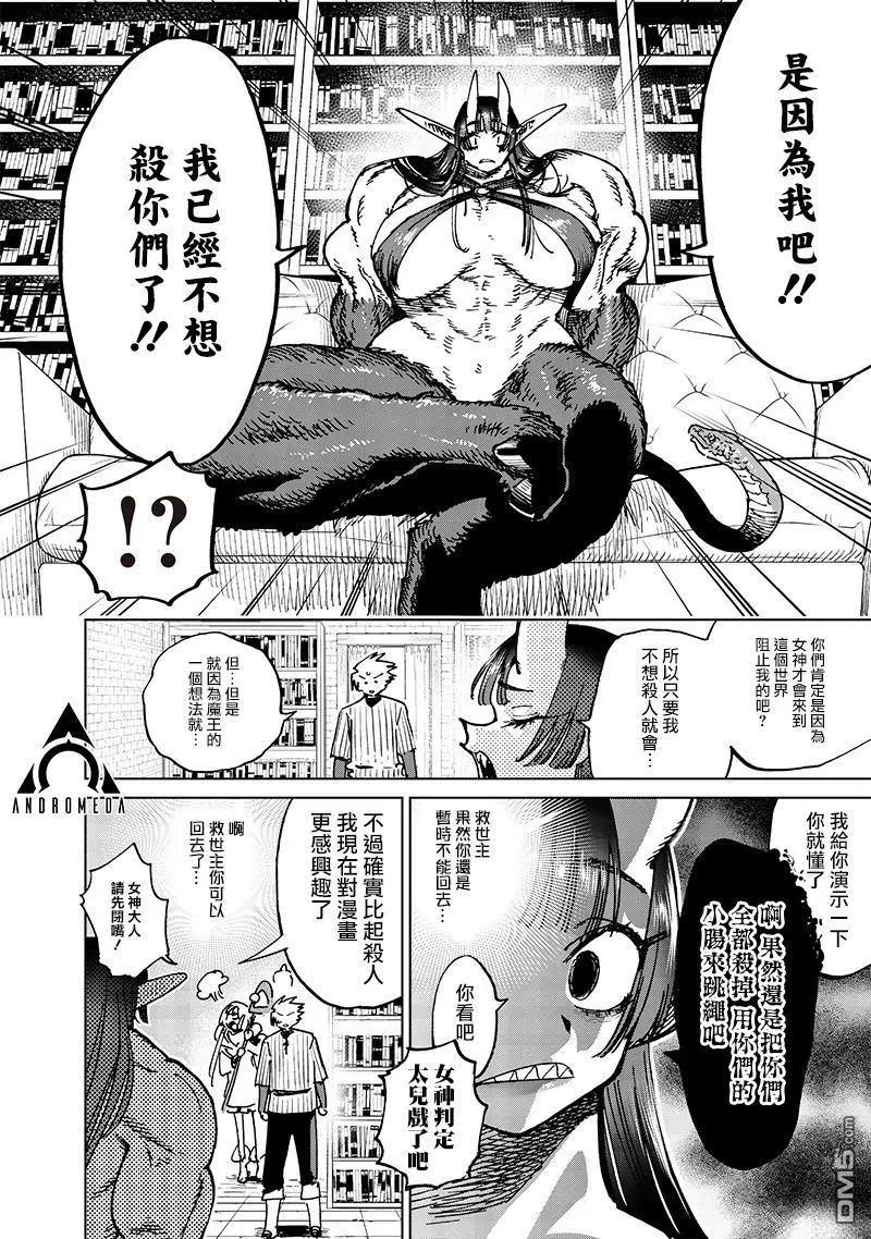 🍜异世界编辑~用漫画拯救世界~ 第21.2话 第11页