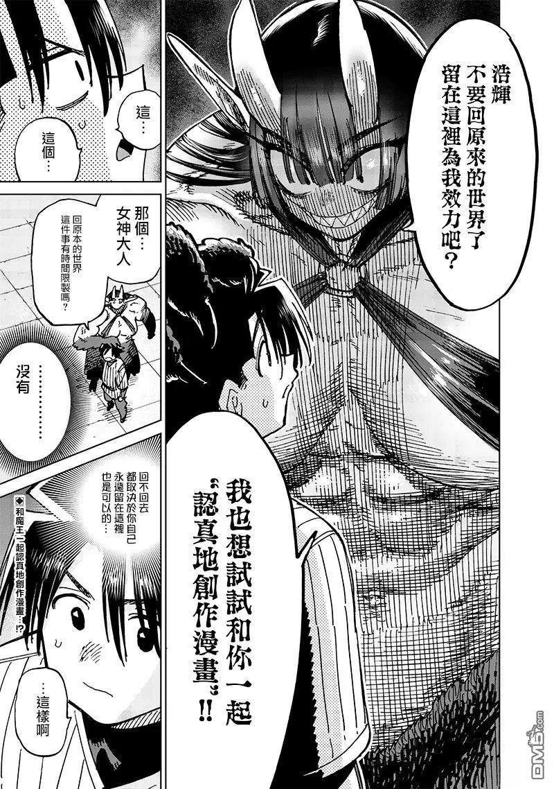 🍜异世界编辑~用漫画拯救世界~ 第21.2话 第12页