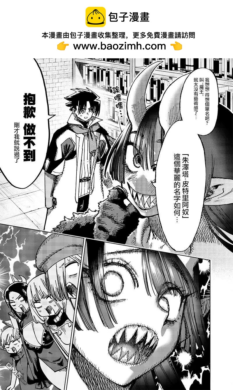 🍜异世界编辑~用漫画拯救世界~ 第21.2话 第2页