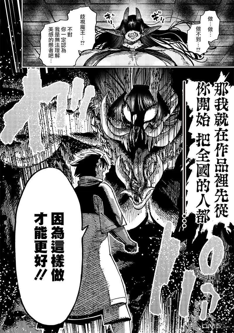 🍜异世界编辑~用漫画拯救世界~ 第21.2话 第3页
