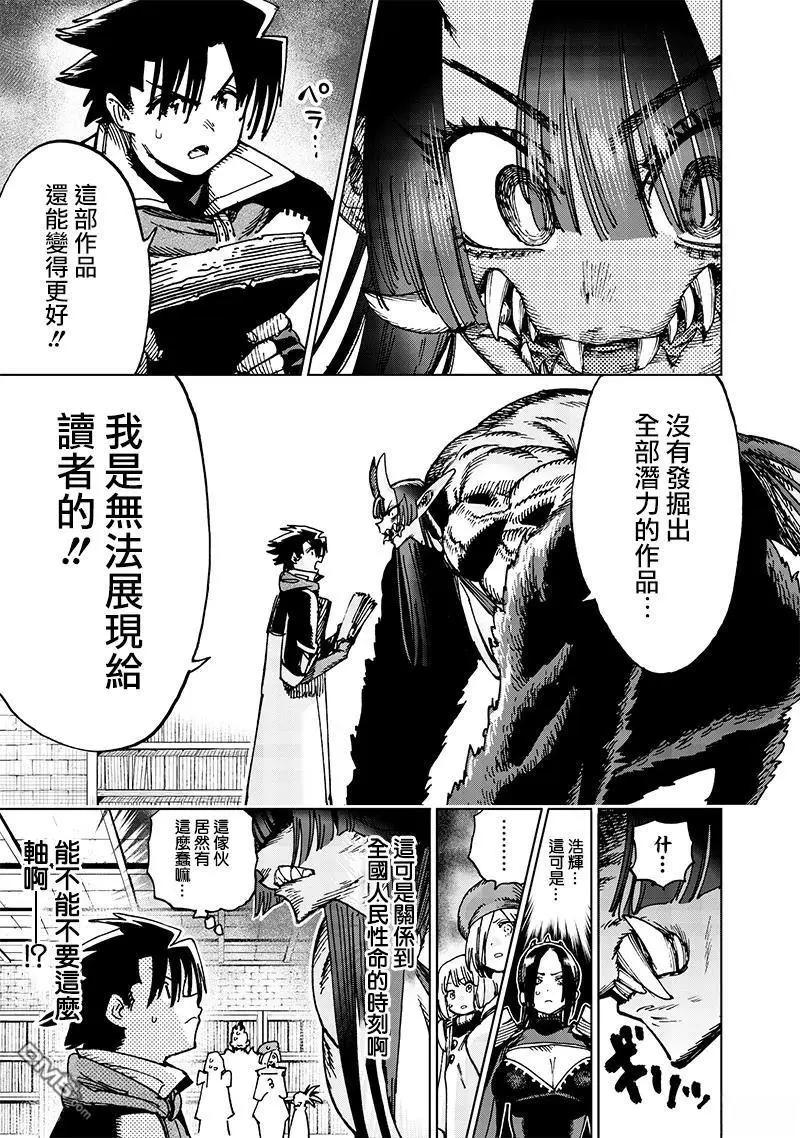 🍜异世界编辑~用漫画拯救世界~ 第21.2话 第4页