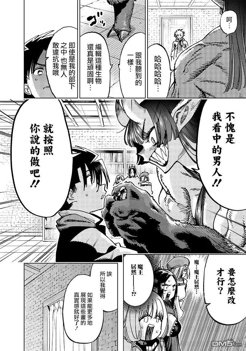 🍜异世界编辑~用漫画拯救世界~ 第21.2话 第5页