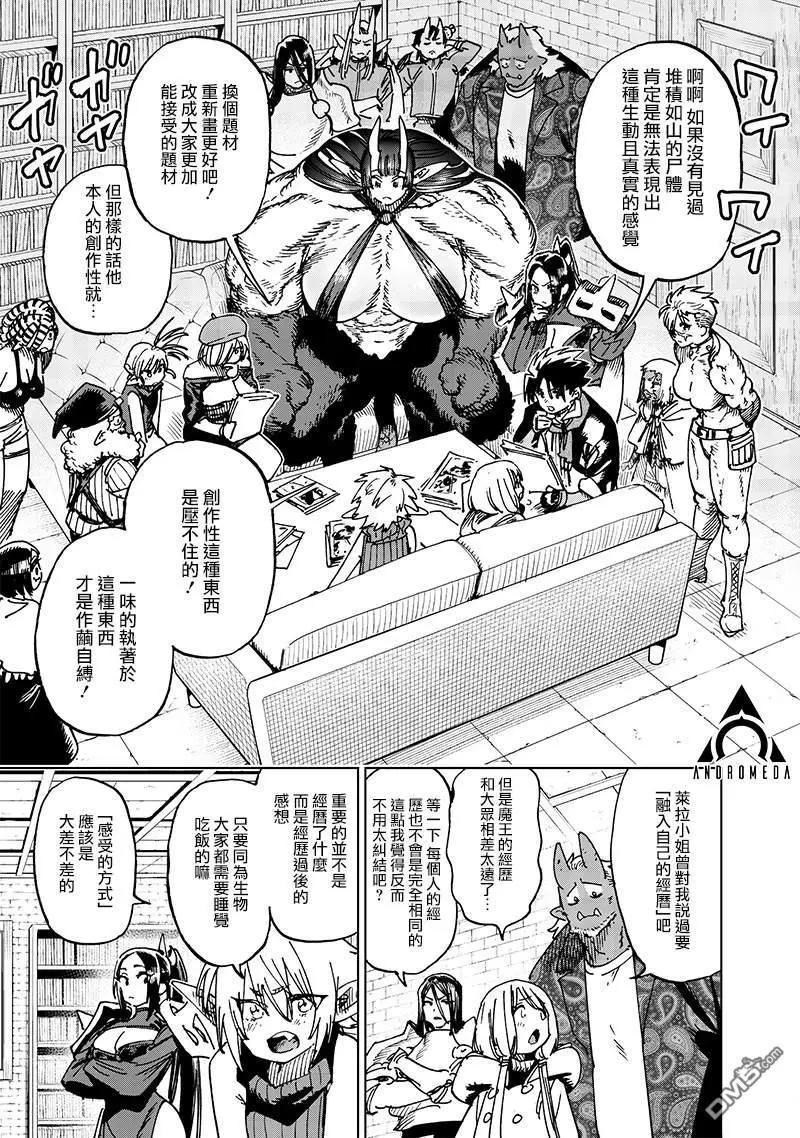 🍜异世界编辑~用漫画拯救世界~ 第21.2话 第6页