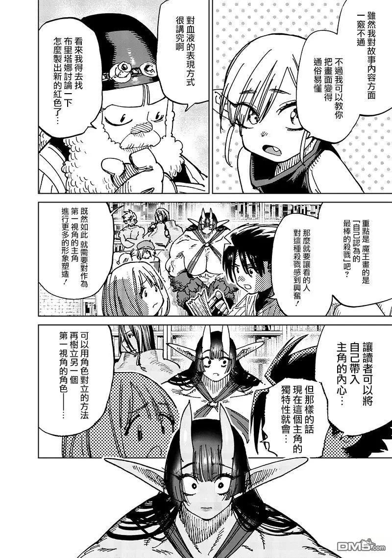🍜异世界编辑~用漫画拯救世界~ 第21.2话 第7页
