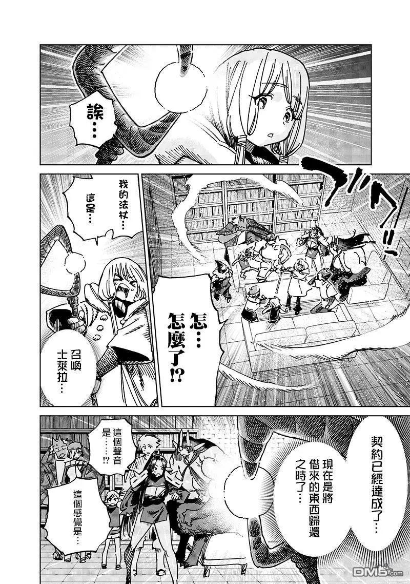 🍜异世界编辑~用漫画拯救世界~ 第21.2话 第9页