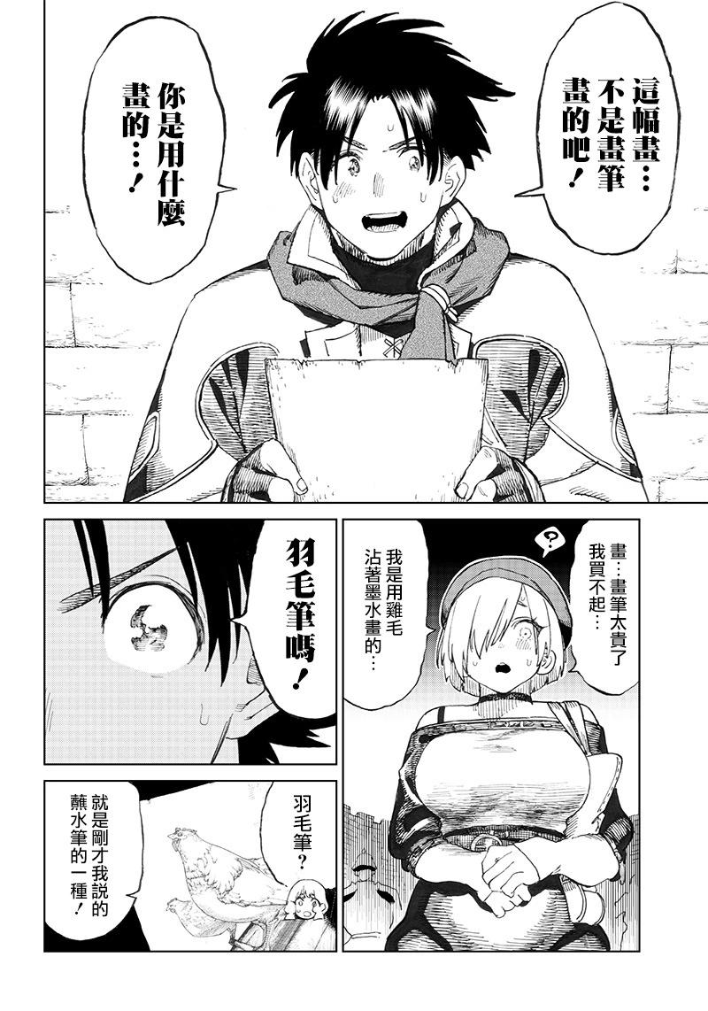 🍜异世界编辑~用漫画拯救世界~ 第3.2话 第10页