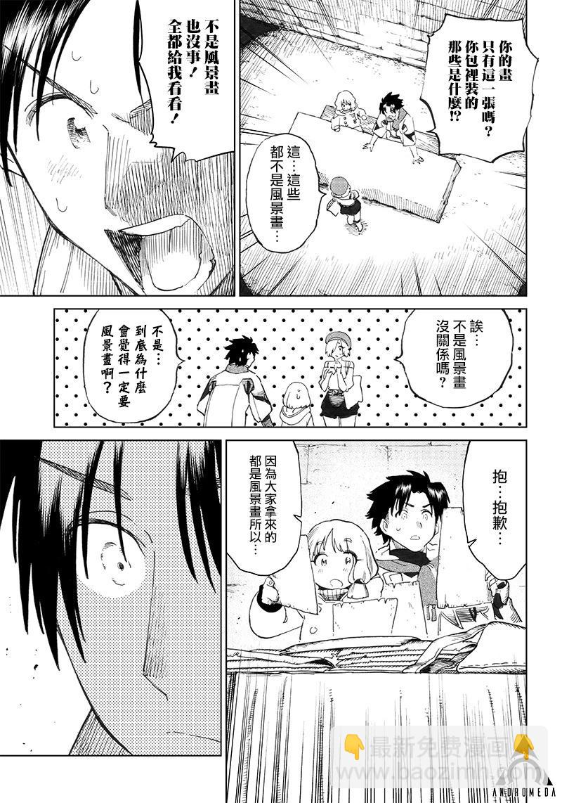 🍜异世界编辑~用漫画拯救世界~ 第3.2话 第11页
