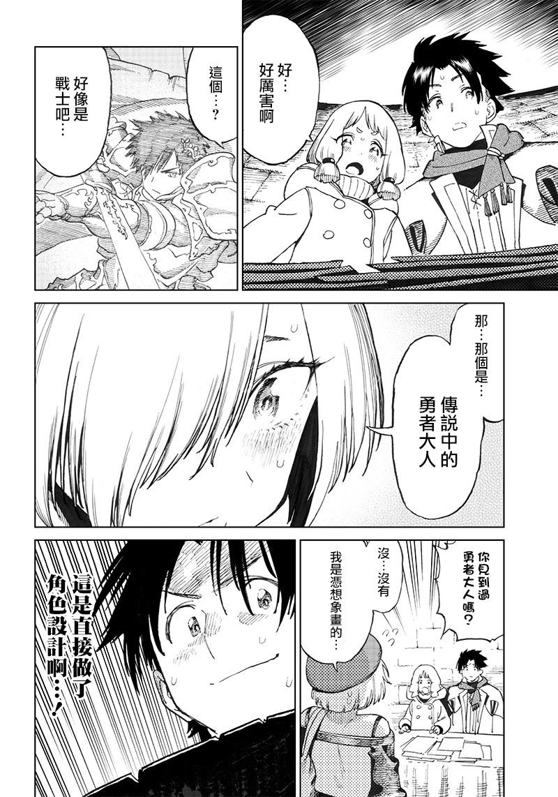 🍜异世界编辑~用漫画拯救世界~ 第3.2话 第13页