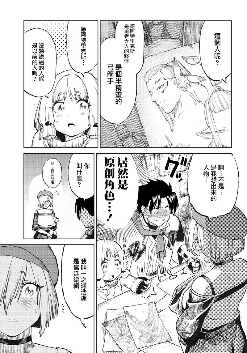 🍜异世界编辑~用漫画拯救世界~ 第3.2话 第14页