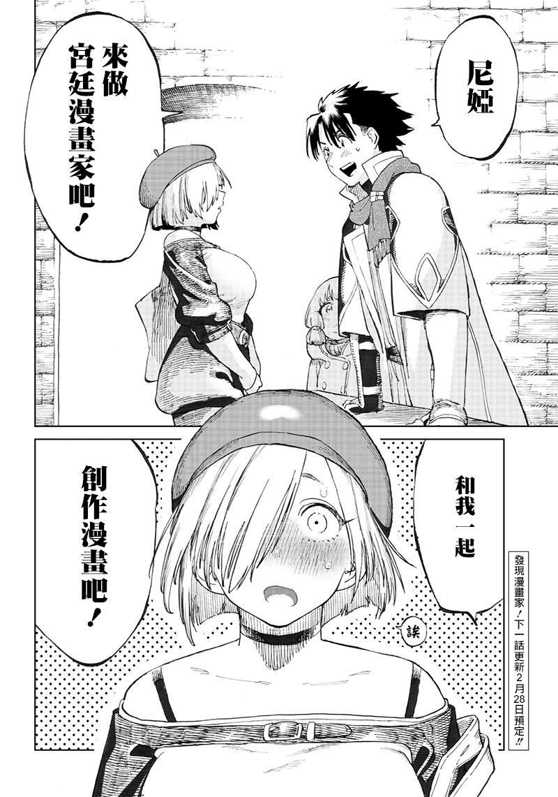🍜异世界编辑~用漫画拯救世界~ 第3.2话 第15页