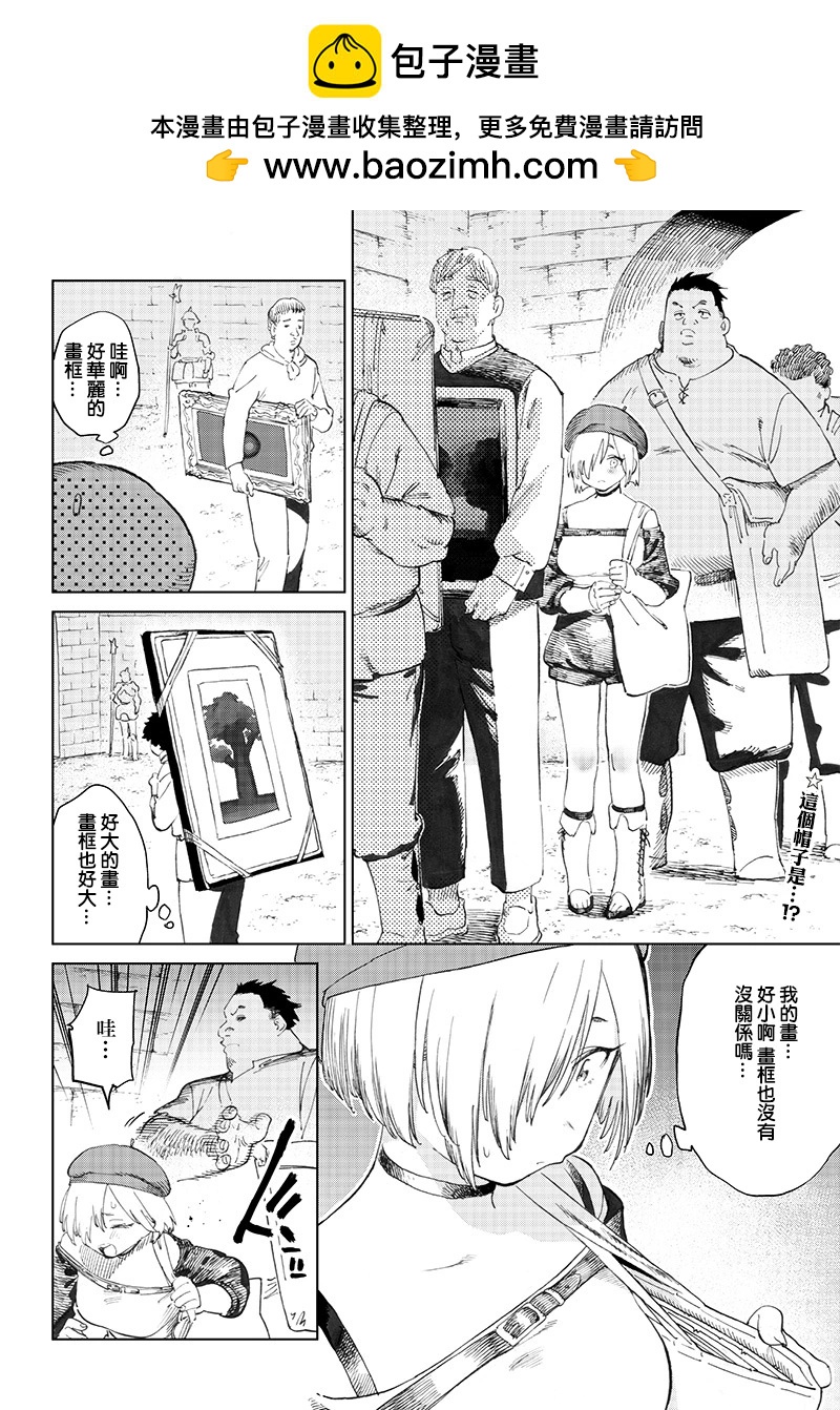 🍜异世界编辑~用漫画拯救世界~ 第3.2话 第2页
