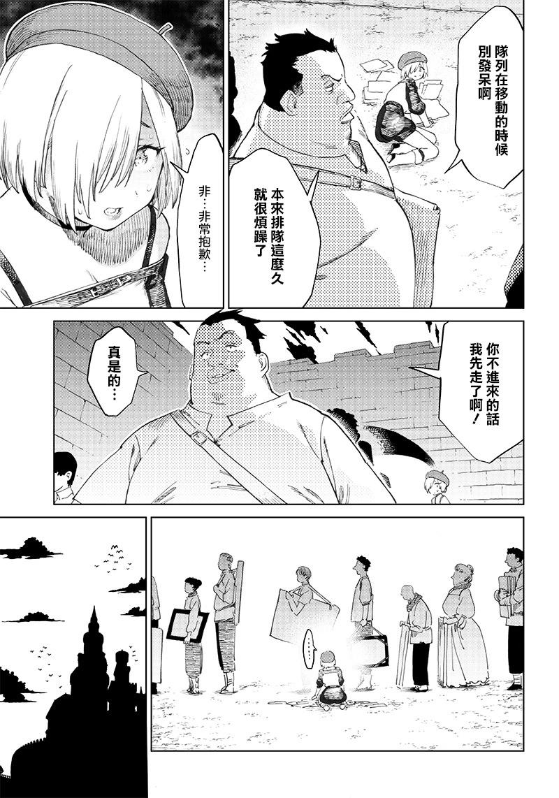 🍜异世界编辑~用漫画拯救世界~ 第3.2话 第3页
