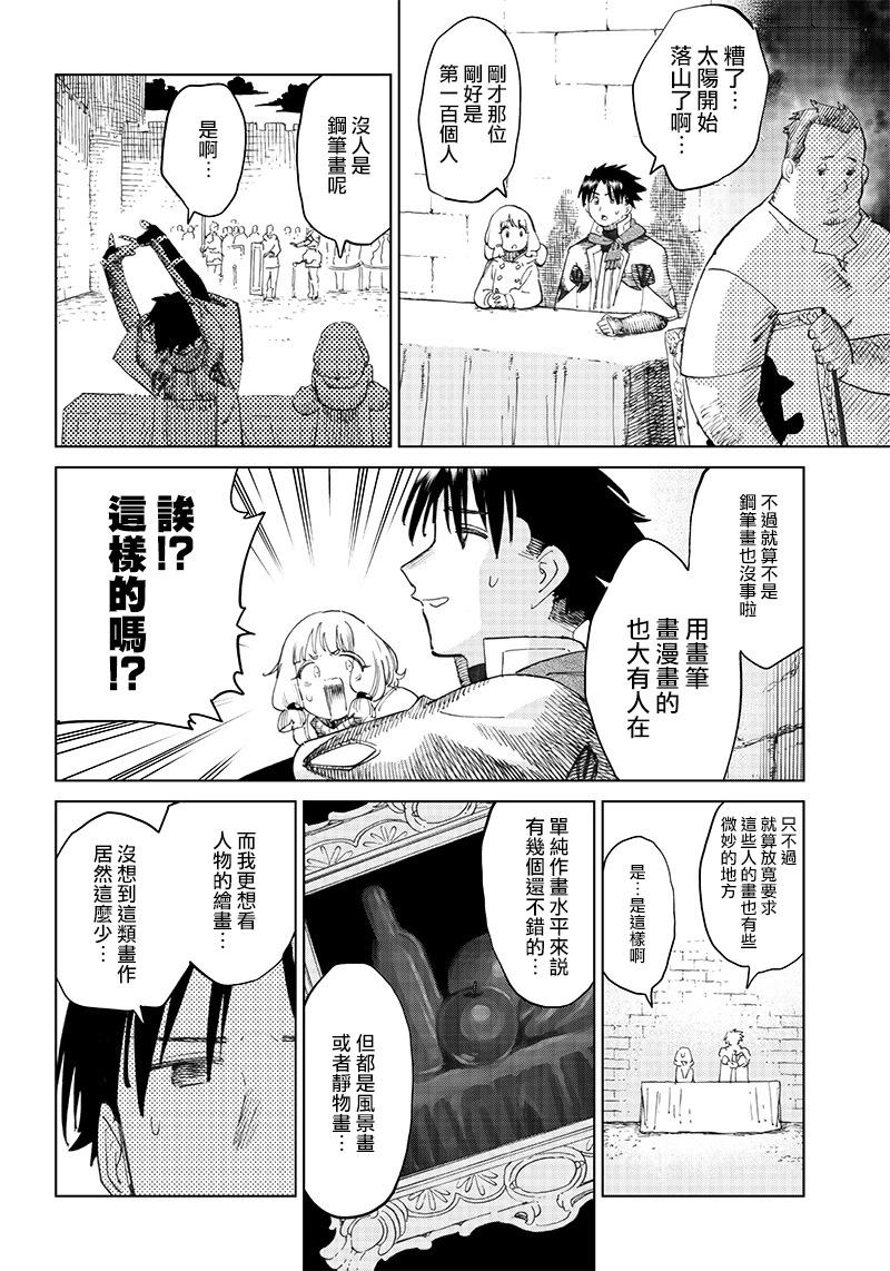 🍜异世界编辑~用漫画拯救世界~ 第3.2话 第4页
