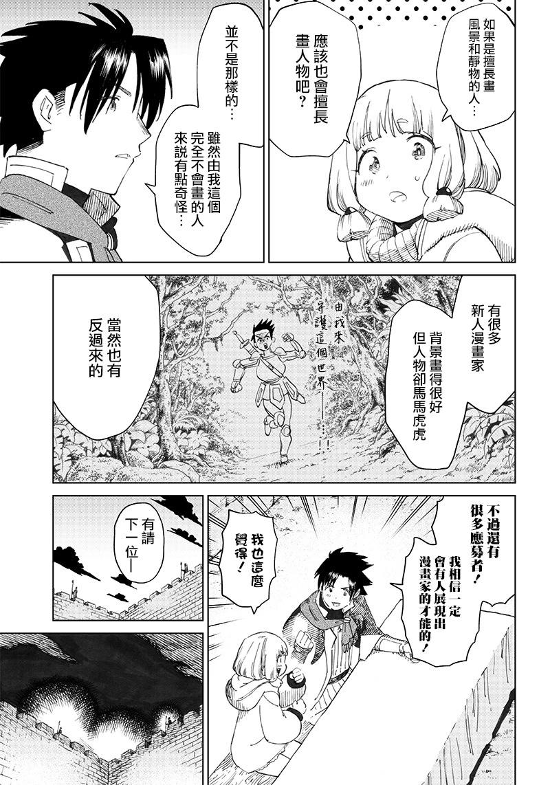 🍜异世界编辑~用漫画拯救世界~ 第3.2话 第5页