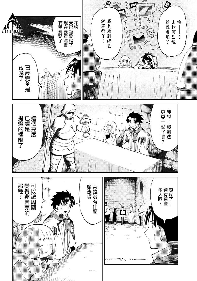 🍜异世界编辑~用漫画拯救世界~ 第3.2话 第6页