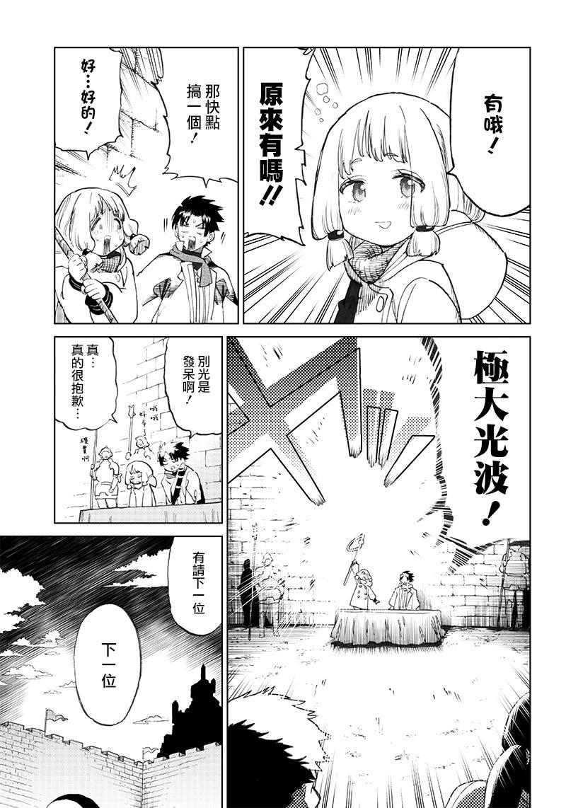 🍜异世界编辑~用漫画拯救世界~ 第3.2话 第7页