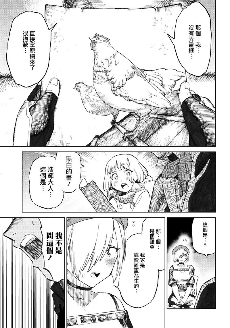 🍜异世界编辑~用漫画拯救世界~ 第3.2话 第9页