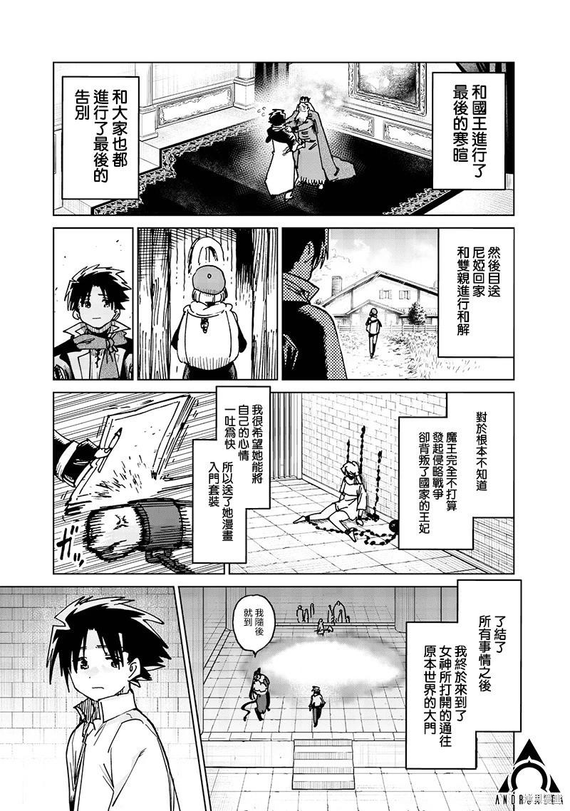 🍜异世界编辑~用漫画拯救世界~ 第21.4话 第1页