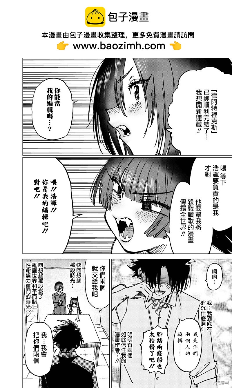 🍜异世界编辑~用漫画拯救世界~ 第21.4话 第10页