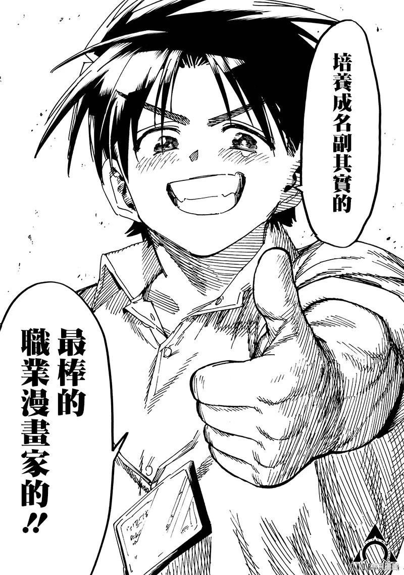 🍜异世界编辑~用漫画拯救世界~ 第21.4话 第11页
