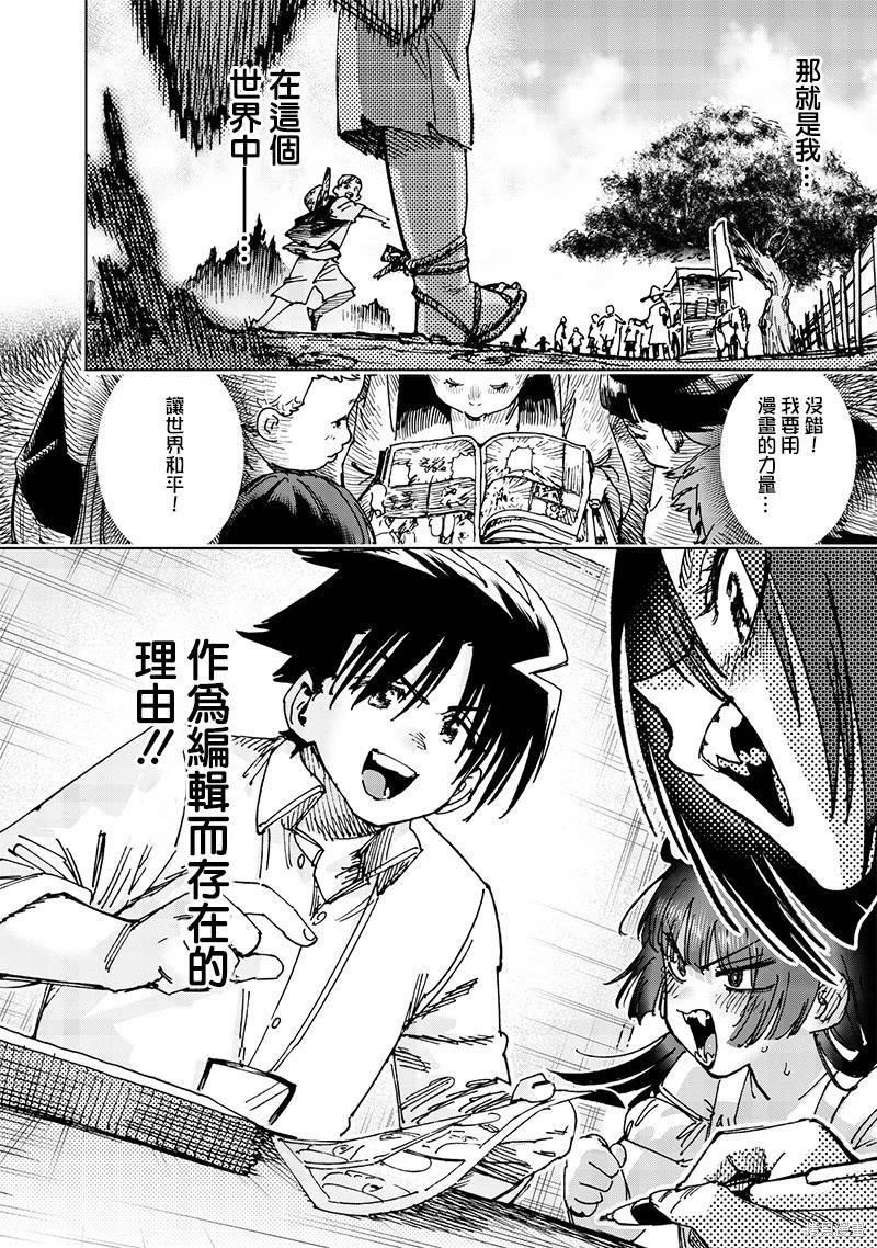 🍜异世界编辑~用漫画拯救世界~ 第21.4话 第12页