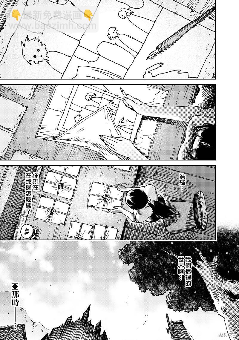 🍜异世界编辑~用漫画拯救世界~ 第21.4话 第13页