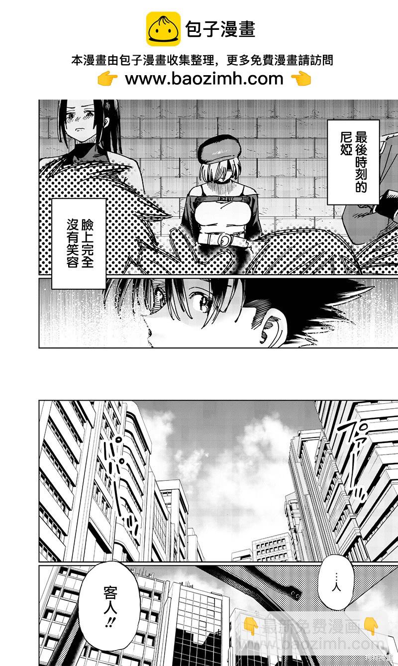 🍜异世界编辑~用漫画拯救世界~ 第21.4话 第2页