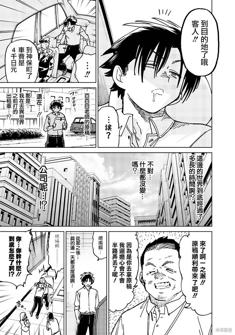 🍜异世界编辑~用漫画拯救世界~ 第21.4话 第3页